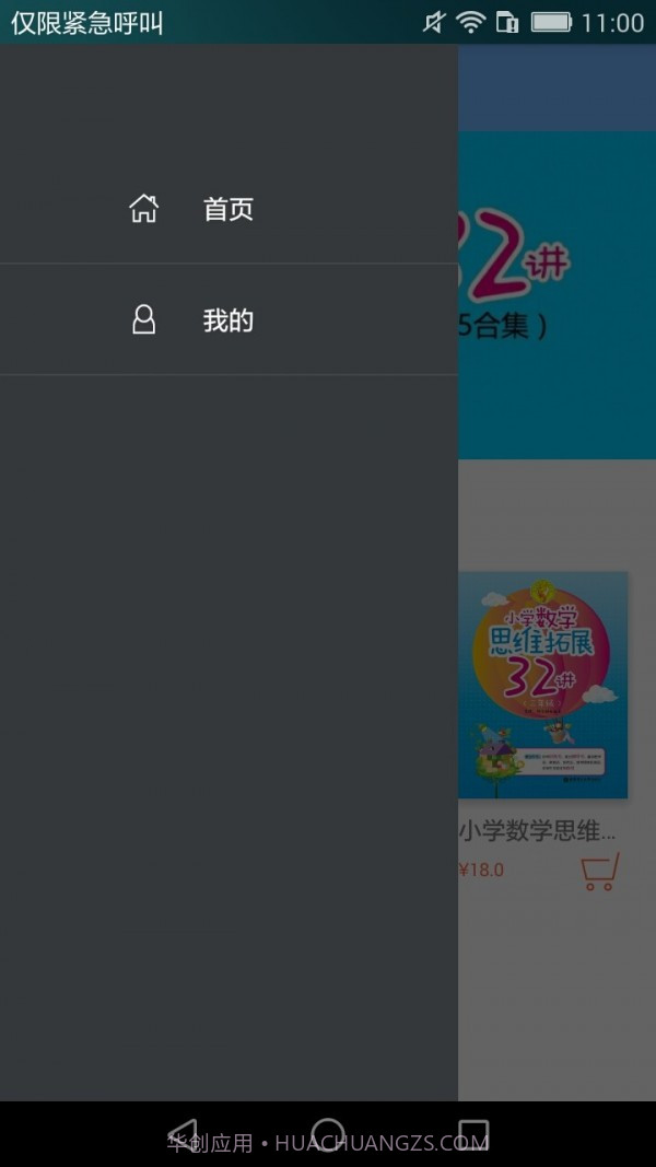 小学数学思维拓展32讲截图2