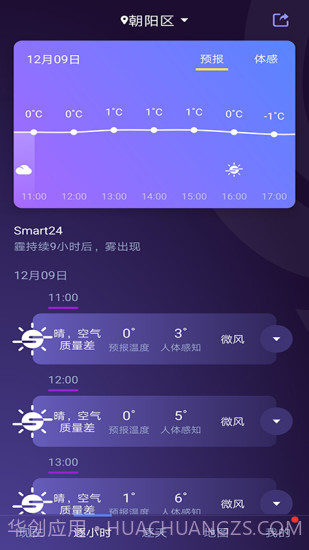 中国天气网截图3