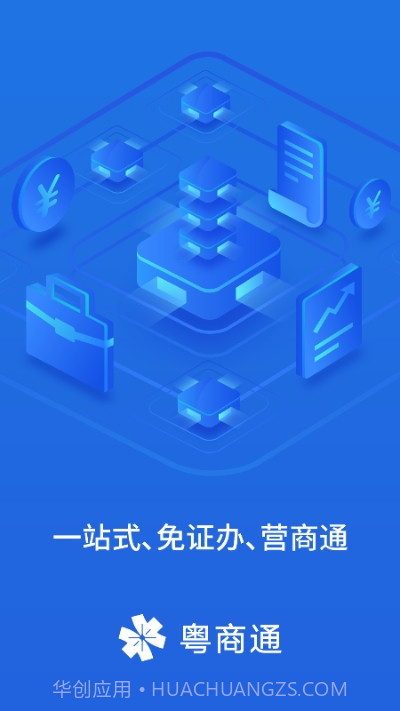 广东政务服务中心网上办事大厅（粤商通）截图3