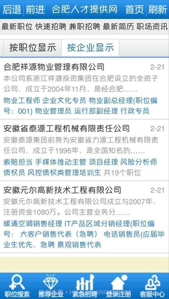 合肥人才提供网截图5