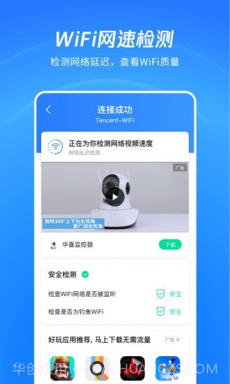 WiFi看一看截图3