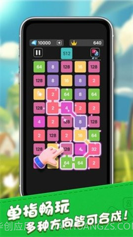2048合成王者截图1