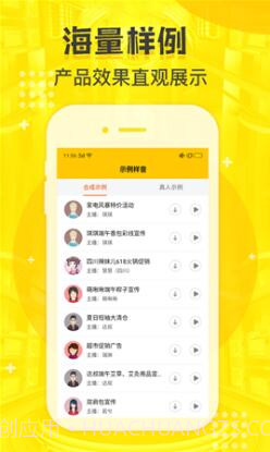 配音鸭免费版截图3