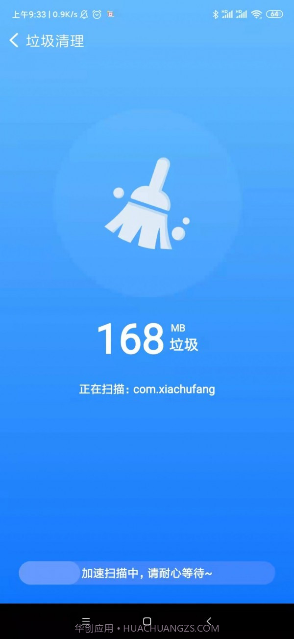 速享清理截图2 速享清理截图2