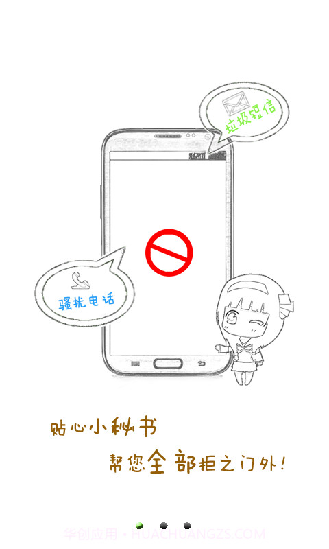 手机控秘书青春版截图1