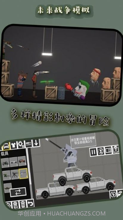 未来战争模拟截图2