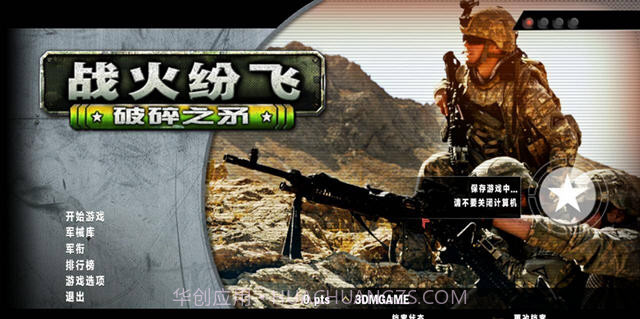 战火纷飞:破碎之矛截图1