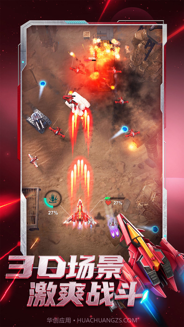 逆空使命v4.0.0截图2