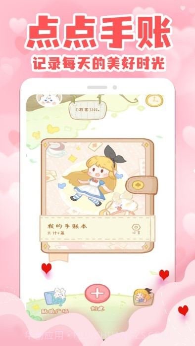 点点手帐截图5 点点手帐截图5