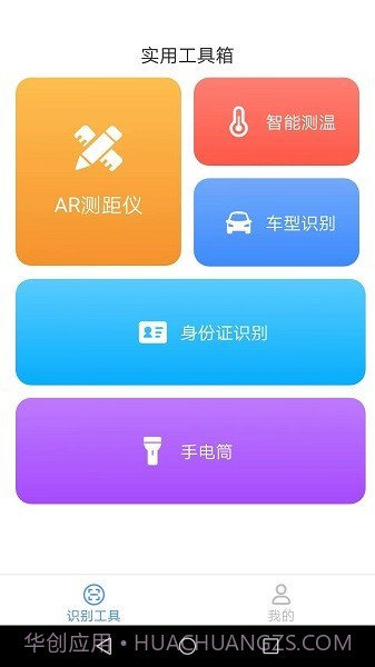 速速测量仪截图3