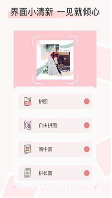 拼图拼长图截图1