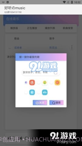 好听のmusic截图3 好听のmusic截图3