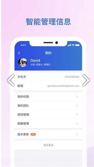 小桔智慧手机版app下载截图2