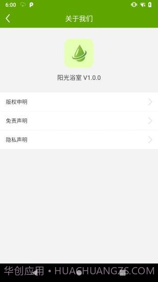 阳光浴室最新版截图3