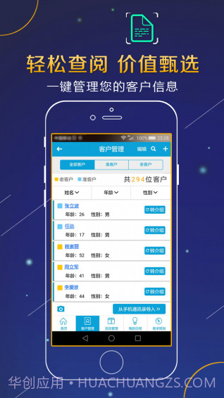 阳光精准营销截图3 阳光精准营销截图3