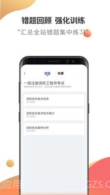 消防工程师云题库截图2