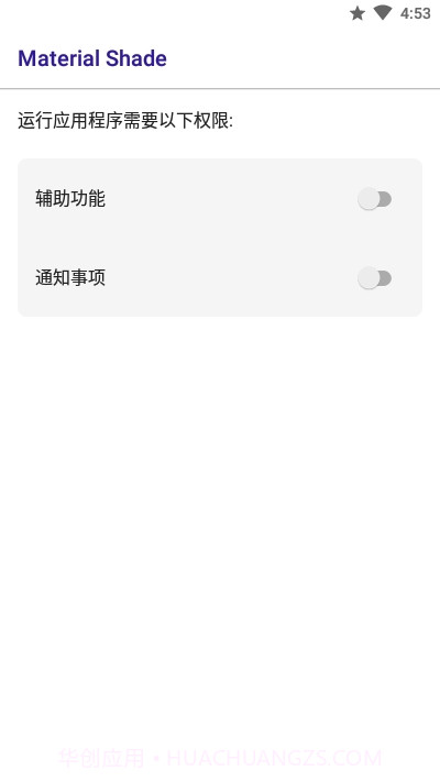 通知面板美化截图2