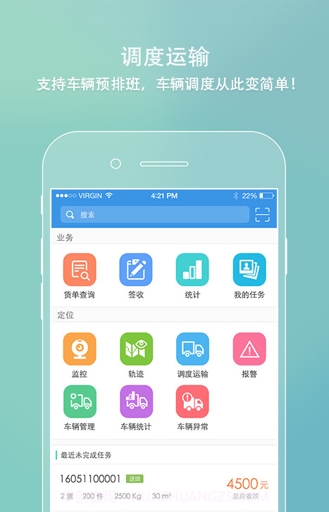 e运截图3 e运截图3