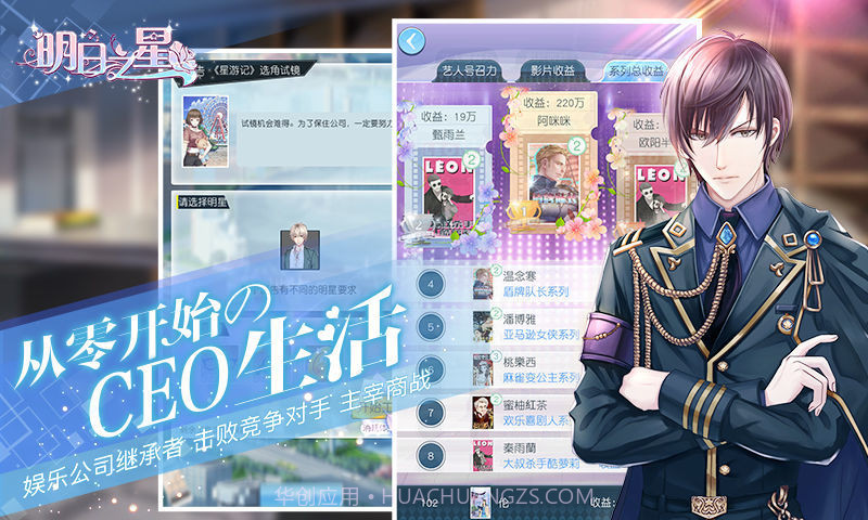 明日之星手游截图3 明日之星手游截图3