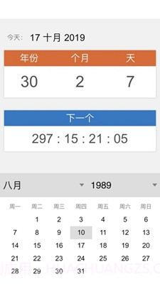 岁数计算器(年龄计算器)截图4