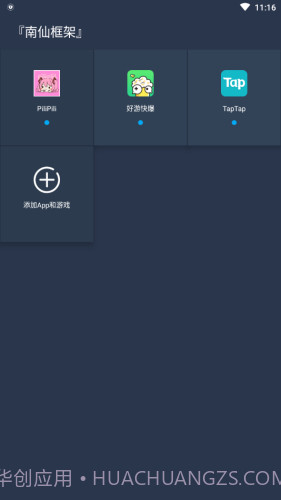 南仙框架截图1 南仙框架截图1
