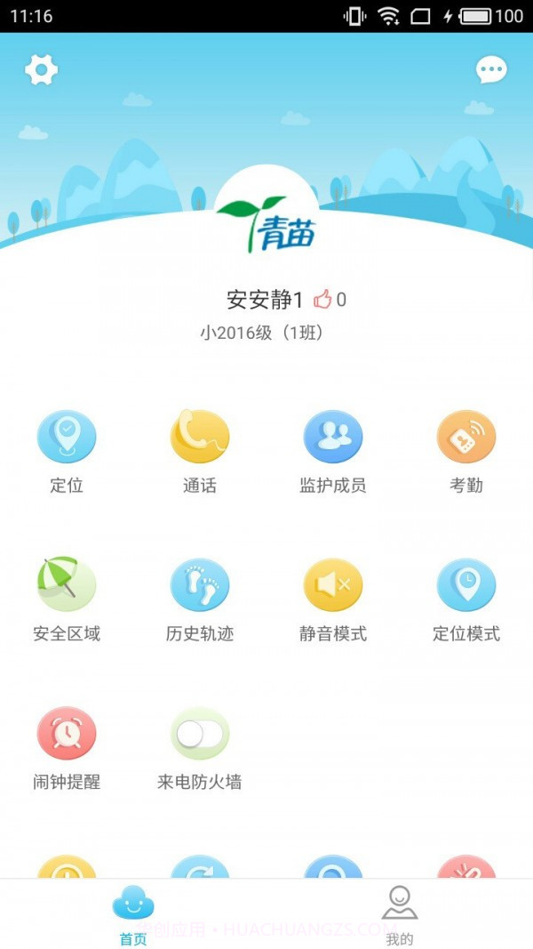 智慧青苗截图1