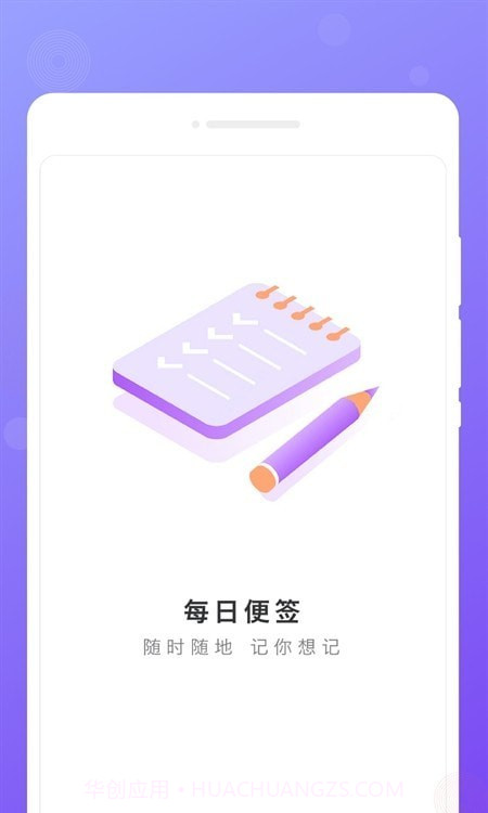 每日便签手机截图1