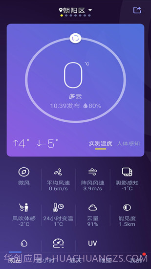 中国天气网截图4
