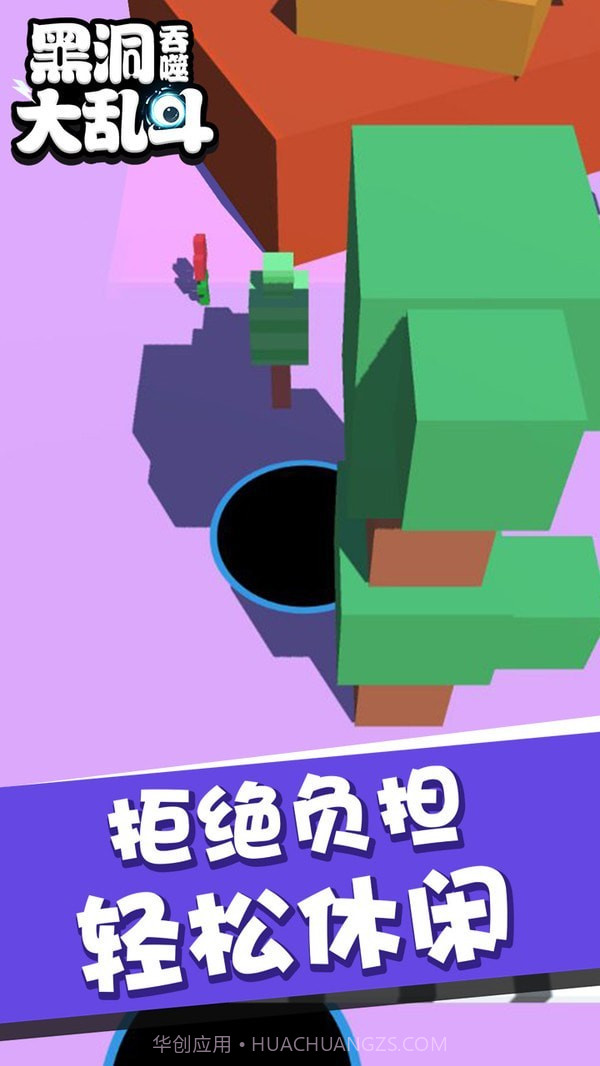 黑洞吞噬大乱斗截图5