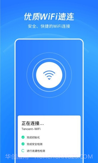 WiFi看一看截图2