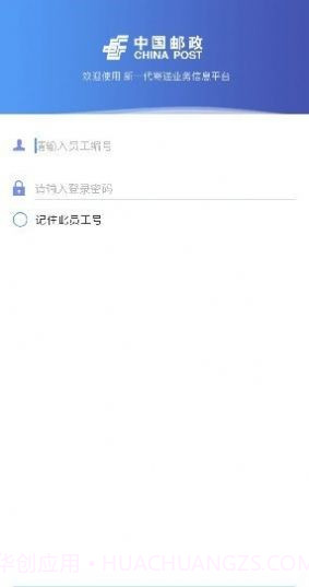 中邮处理app新一代下载 v9.9.6截图2