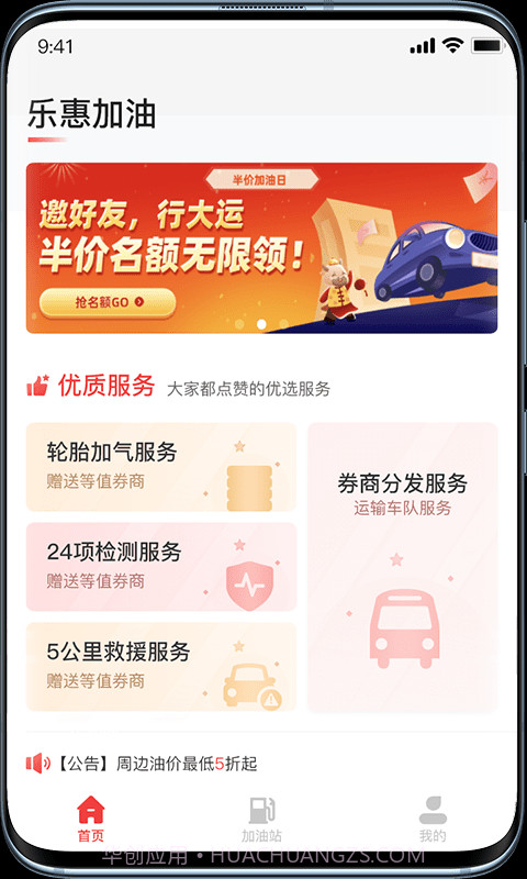 乐惠加油截图1 乐惠加油截图1