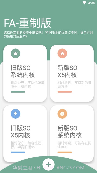 FusionApp重制版截图2 FusionApp重制版截图2
