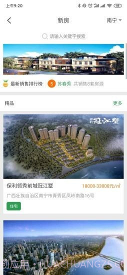 真好房截图2 真好房截图2