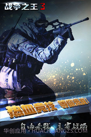 战争之王3截图2