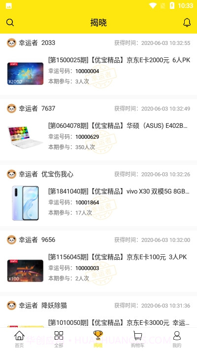 优宝精品商城截图3