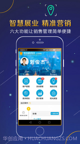 阳光精准营销截图4 阳光精准营销截图4