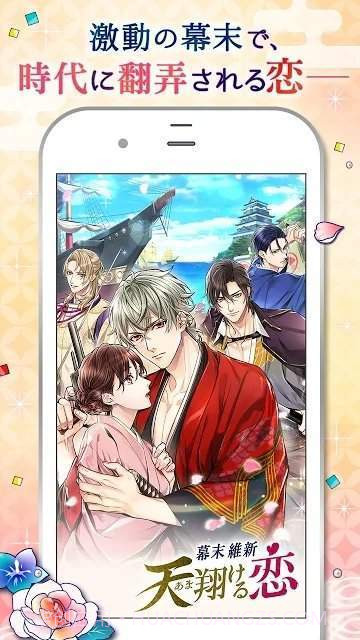 幕末维新翱翔天际之恋截图2