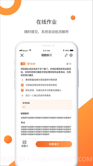 网校云课截图4