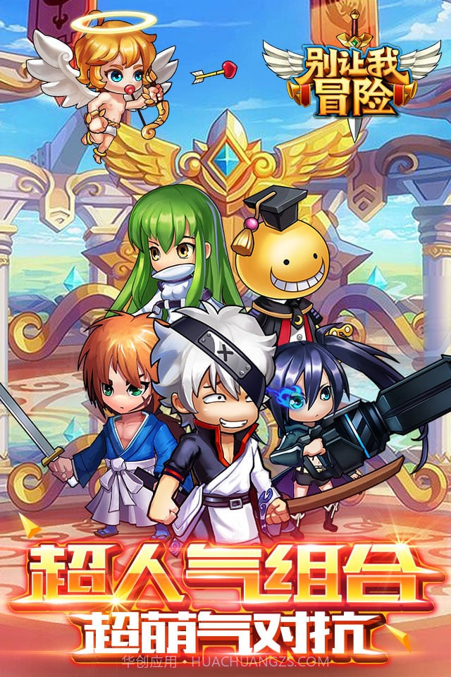 别让我冒险截图2