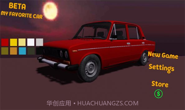 我最喜欢的汽车截图2