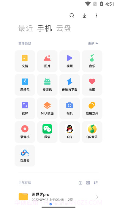 miui文件管理截图4