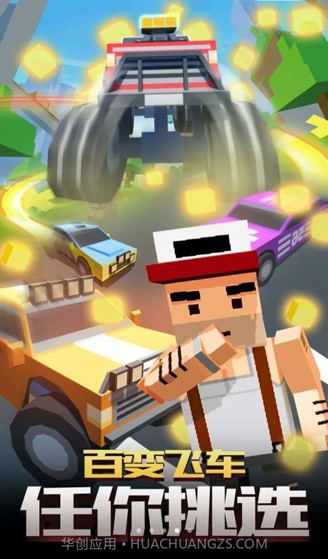 像素飞车世界截图3 像素飞车世界截图3