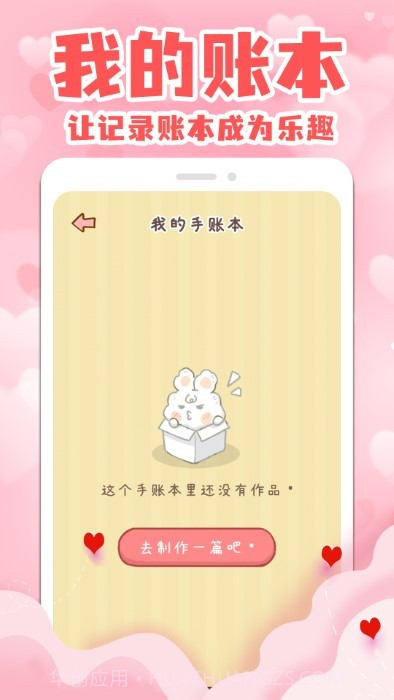 点点手帐截图4 点点手帐截图4