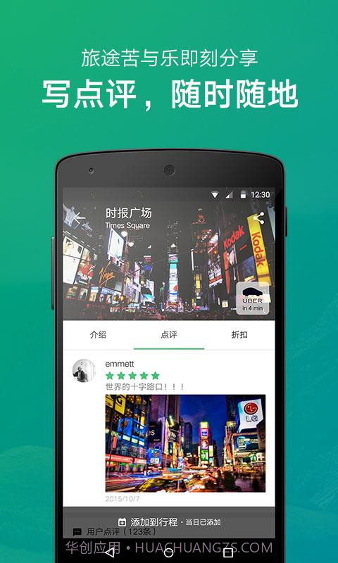 穷游行程助手截图3 穷游行程助手截图3