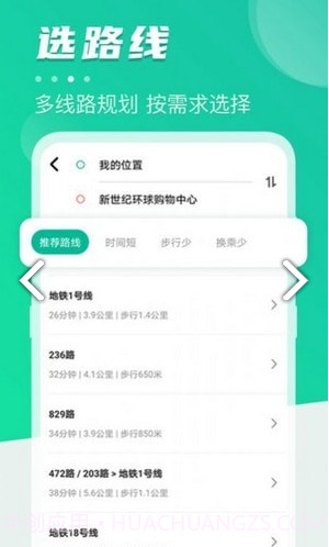公共交通查询截图2