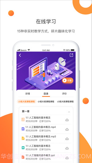 网校云课截图2