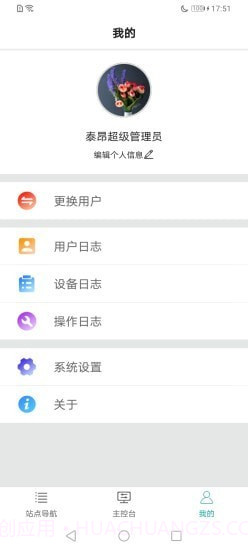 易维安全用电截图2