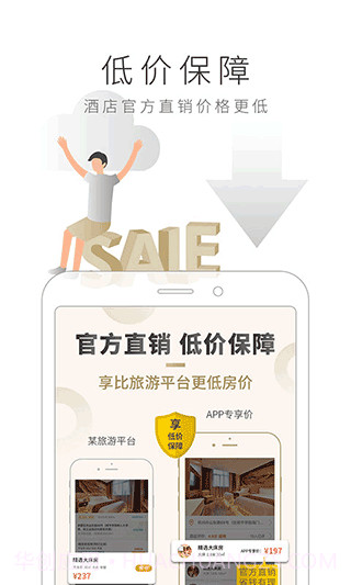 住友生活app(住友生活酒店预订)V8.1.2 截图1