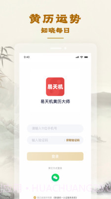 易天机黄历大师截图3 易天机黄历大师截图3
